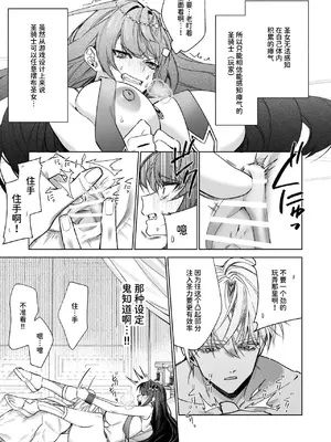 [可愛いあの子の骨 (静寂)] ～エロゲー召喚～ある日聖女になった俺♀ [中国翻訳] [DL版]_011