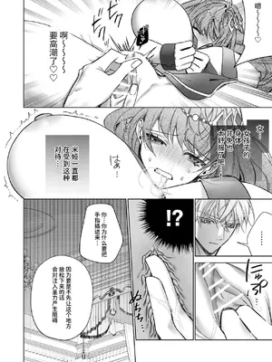 [可愛いあの子の骨 (静寂)] ～エロゲー召喚～ある日聖女になった俺♀ [中国翻訳] [DL版]_012