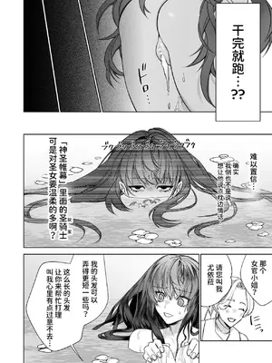 [可愛いあの子の骨 (静寂)] ～エロゲー召喚～ある日聖女になった俺♀ [中国翻訳] [DL版]_018