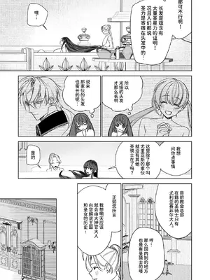 [可愛いあの子の骨 (静寂)] ～エロゲー召喚～ある日聖女になった俺♀ [中国翻訳] [DL版]_019