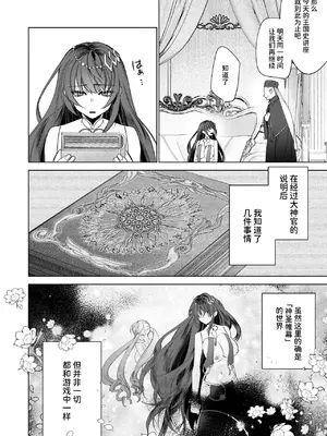 [可愛いあの子の骨 (静寂)] ～エロゲー召喚～ある日聖女になった俺♀ [中国翻訳] [DL版]_020