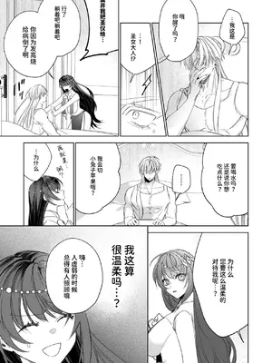 [可愛いあの子の骨 (静寂)] ～エロゲー召喚～ある日聖女になった俺♀ [中国翻訳] [DL版]_025