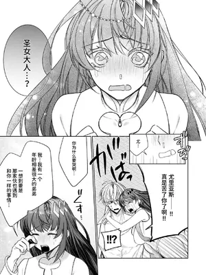 [可愛いあの子の骨 (静寂)] ～エロゲー召喚～ある日聖女になった俺♀ [中国翻訳] [DL版]_035