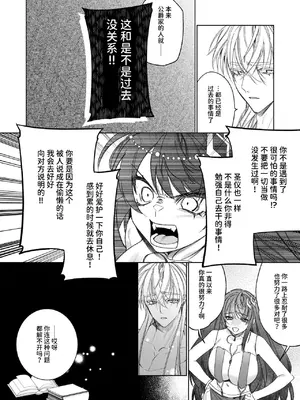 [可愛いあの子の骨 (静寂)] ～エロゲー召喚～ある日聖女になった俺♀ [中国翻訳] [DL版]_036