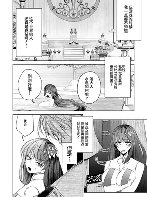 [可愛いあの子の骨 (静寂)] ～エロゲー召喚～ある日聖女になった俺♀ [中国翻訳] [DL版]_038