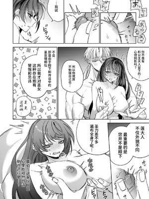 [可愛いあの子の骨 (静寂)] ～エロゲー召喚～ある日聖女になった俺♀ [中国翻訳] [DL版]_040
