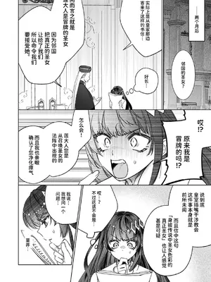 [可愛いあの子の骨 (静寂)] ～エロゲー召喚～ある日聖女になった俺♀ [中国翻訳] [DL版]_048