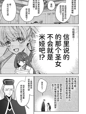 [可愛いあの子の骨 (静寂)] ～エロゲー召喚～ある日聖女になった俺♀ [中国翻訳] [DL版]_049