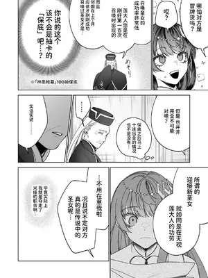 [可愛いあの子の骨 (静寂)] ～エロゲー召喚～ある日聖女になった俺♀ [中国翻訳] [DL版]_050