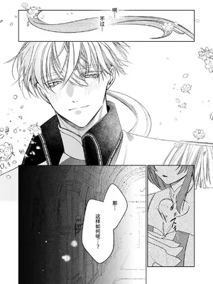 [可愛いあの子の骨 (静寂)] ～エロゲー召喚～ある日聖女になった俺♀ [中国翻訳] [DL版]_051