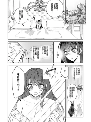 [可愛いあの子の骨 (静寂)] ～エロゲー召喚～ある日聖女になった俺♀ [中国翻訳] [DL版]_069