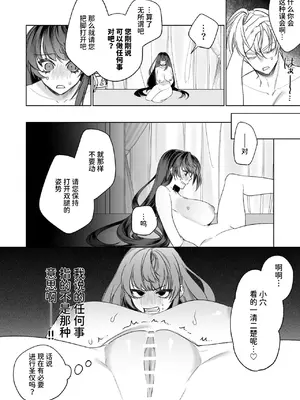 [可愛いあの子の骨 (静寂)] ～エロゲー召喚～ある日聖女になった俺♀ [中国翻訳] [DL版]_076