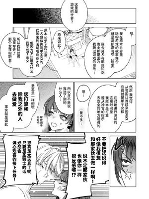 [可愛いあの子の骨 (静寂)] ～エロゲー召喚～ある日聖女になった俺♀ [中国翻訳] [DL版]_097