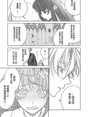 [可愛いあの子の骨 (静寂)] ～エロゲー召喚～ある日聖女になった俺♀ [中国翻訳] [DL版]_099