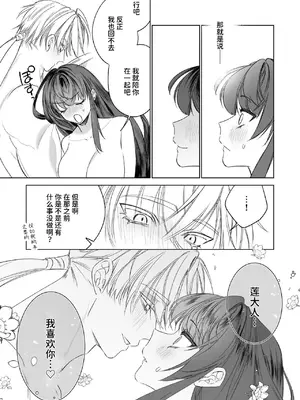 [可愛いあの子の骨 (静寂)] ～エロゲー召喚～ある日聖女になった俺♀ [中国翻訳] [DL版]_101
