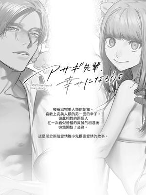 [愛沢精肉店 (愛沢アンジ)] アサギ先輩、幸せになろうよ [惑星] [DL版]_002