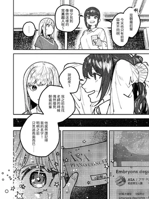 [愛沢精肉店 (愛沢アンジ)] アサギ先輩、幸せになろうよ [惑星] [DL版]_008