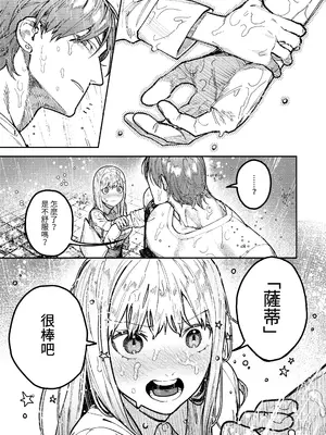 [愛沢精肉店 (愛沢アンジ)] アサギ先輩、幸せになろうよ [惑星] [DL版]_019