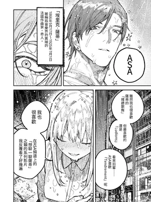 [愛沢精肉店 (愛沢アンジ)] アサギ先輩、幸せになろうよ [惑星] [DL版]_020