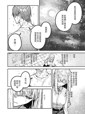 [愛沢精肉店 (愛沢アンジ)] アサギ先輩、幸せになろうよ [惑星] [DL版]_024