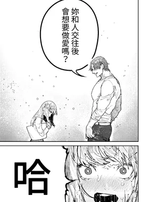 [愛沢精肉店 (愛沢アンジ)] アサギ先輩、幸せになろうよ [惑星] [DL版]_025