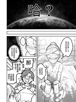 [愛沢精肉店 (愛沢アンジ)] アサギ先輩、幸せになろうよ [惑星] [DL版]_026