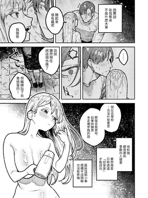 [愛沢精肉店 (愛沢アンジ)] アサギ先輩、幸せになろうよ [惑星] [DL版]_029