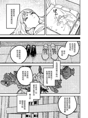 [愛沢精肉店 (愛沢アンジ)] アサギ先輩、幸せになろうよ [惑星] [DL版]_031