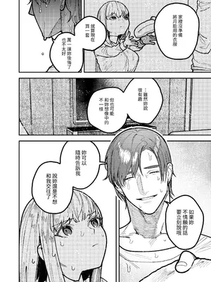 [愛沢精肉店 (愛沢アンジ)] アサギ先輩、幸せになろうよ [惑星] [DL版]_032