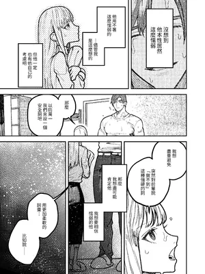 [愛沢精肉店 (愛沢アンジ)] アサギ先輩、幸せになろうよ [惑星] [DL版]_033