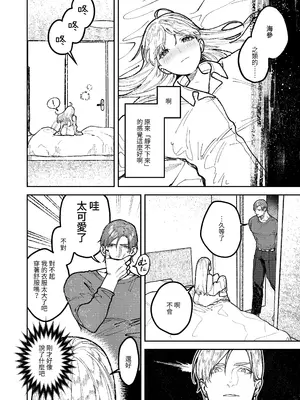 [愛沢精肉店 (愛沢アンジ)] アサギ先輩、幸せになろうよ [惑星] [DL版]_034