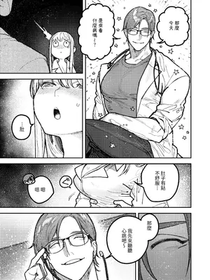 [愛沢精肉店 (愛沢アンジ)] アサギ先輩、幸せになろうよ [惑星] [DL版]_037