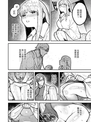 [愛沢精肉店 (愛沢アンジ)] アサギ先輩、幸せになろうよ [惑星] [DL版]_038