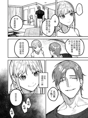 [愛沢精肉店 (愛沢アンジ)] アサギ先輩、幸せになろうよ [惑星] [DL版]_062