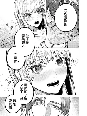 [愛沢精肉店 (愛沢アンジ)] アサギ先輩、幸せになろうよ [惑星] [DL版]_089