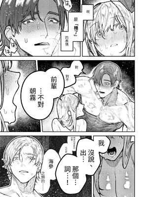 [愛沢精肉店 (愛沢アンジ)] アサギ先輩、幸せになろうよ [惑星] [DL版]_113