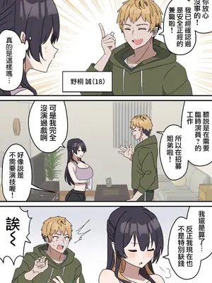 [柵野14] 疑似セックスきょう〇い 0~2【近親相姦】[天帝哥個人漢化]_07