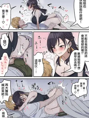 [柵野14] 疑似セックスきょう〇い 0~2【近親相姦】[天帝哥個人漢化]_19