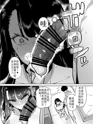 [田貸魔] 優秀なこの私が頭の悪いセックスばっかりさせられる話 第2-3话 [古月个人汉化]_05