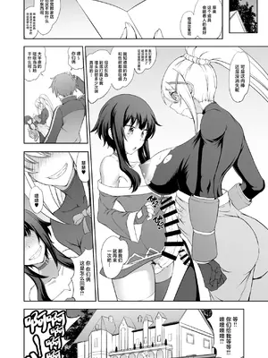 [眞嶋堂 (まとう)] この淫靡な魔道具で背徳を! (この素晴らしい世界に祝福を!) [中国翻訳] [DL版]_20