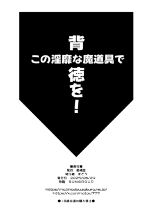 [眞嶋堂 (まとう)] この淫靡な魔道具で背徳を! (この素晴らしい世界に祝福を!) [中国翻訳] [DL版]_22