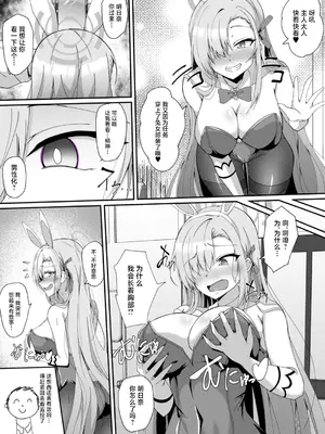 [竹とんぼ (菜葉)] ブルーTSアーカイブ (ブルーアーカイブ) [DL版] [中国翻訳]_12