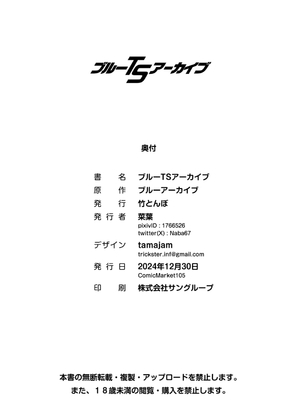 [竹とんぼ (菜葉)] ブルーTSアーカイブ (ブルーアーカイブ) [DL版] [中国翻訳]_23