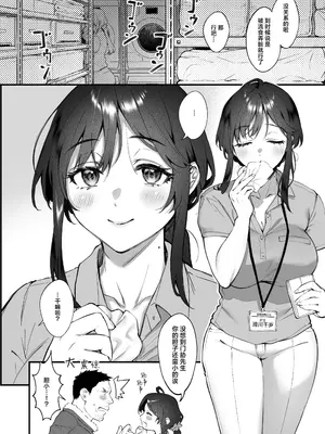 [翁賀馬乃助] 叱って許して頭を撫でて〜爆乳清楚な介護士がおじさん大好きな理由〜｜责骂我原谅我 再来表扬我 [白杨汉化组]_07