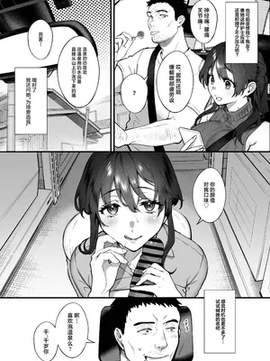 [翁賀馬乃助] 叱って許して頭を撫でて〜爆乳清楚な介護士がおじさん大好きな理由〜｜责骂我原谅我 再来表扬我 [白杨汉化组]_10