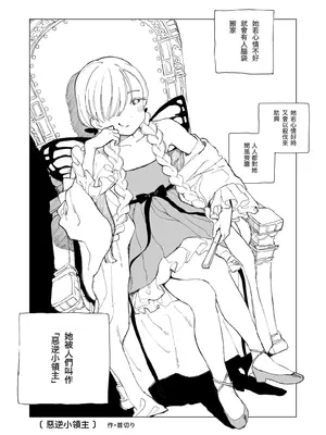 [首切り] 悪逆領主ちゃん [Dcliang个人漢化]_03