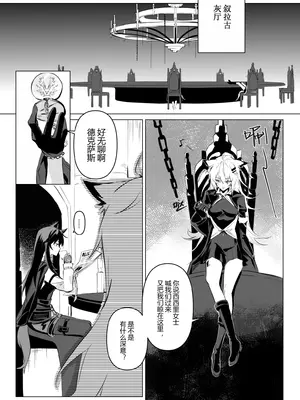 【萌子芽】 【德拉】惹火 (アークナイツ)_03