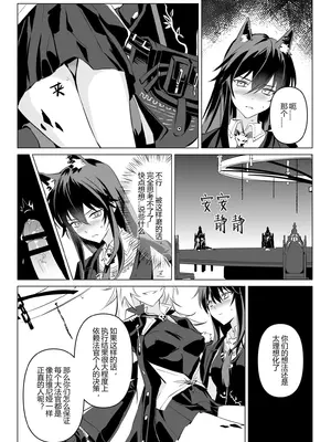 【萌子芽】 【德拉】惹火 (アークナイツ)_10