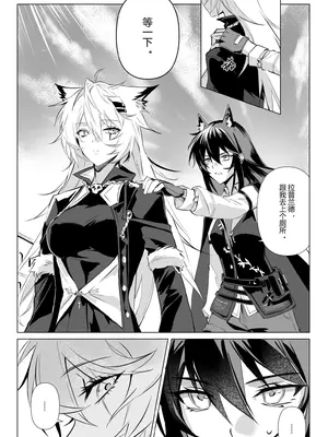 【萌子芽】 【德拉】惹火 (アークナイツ)_16