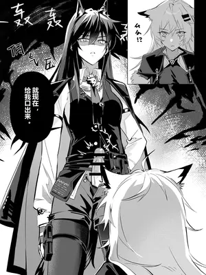 【萌子芽】 【德拉】惹火 (アークナイツ)_19